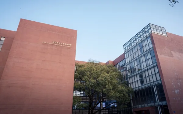湖南大学工商管理学院