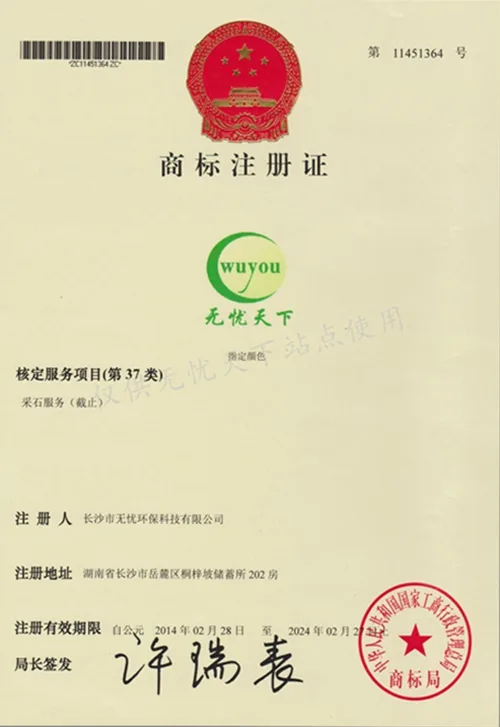 无忧天下商标2014年