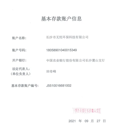 农行开户许可2021_副本_副本.jpg