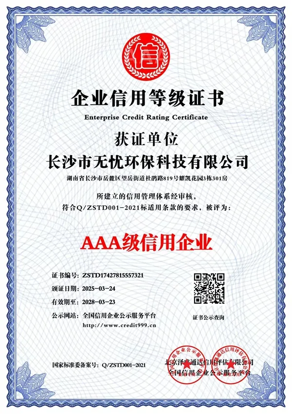 企业信用等级证书.jpg