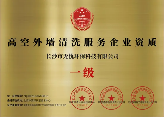 高空外墙清洗资质.jpg